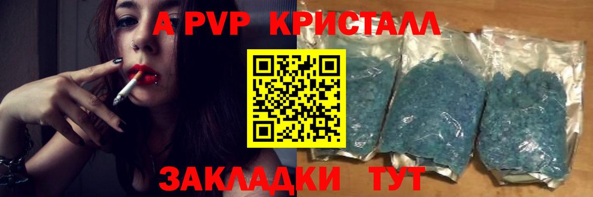 Alpha PVP Crystall Можайск