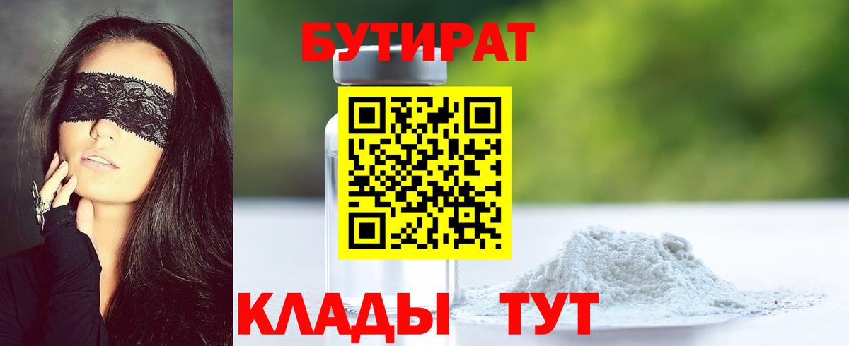 Можайск  Бутират  Вход с VPN  Бутират оксибутират 