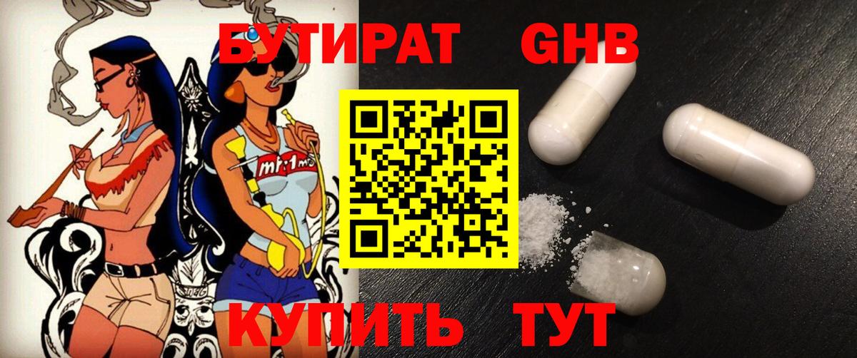 БУТИРАТ BDO 33% Можайск