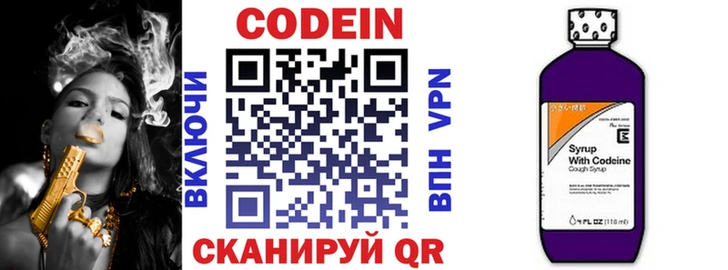 хочу   Можайск  Codein Purple Drank 