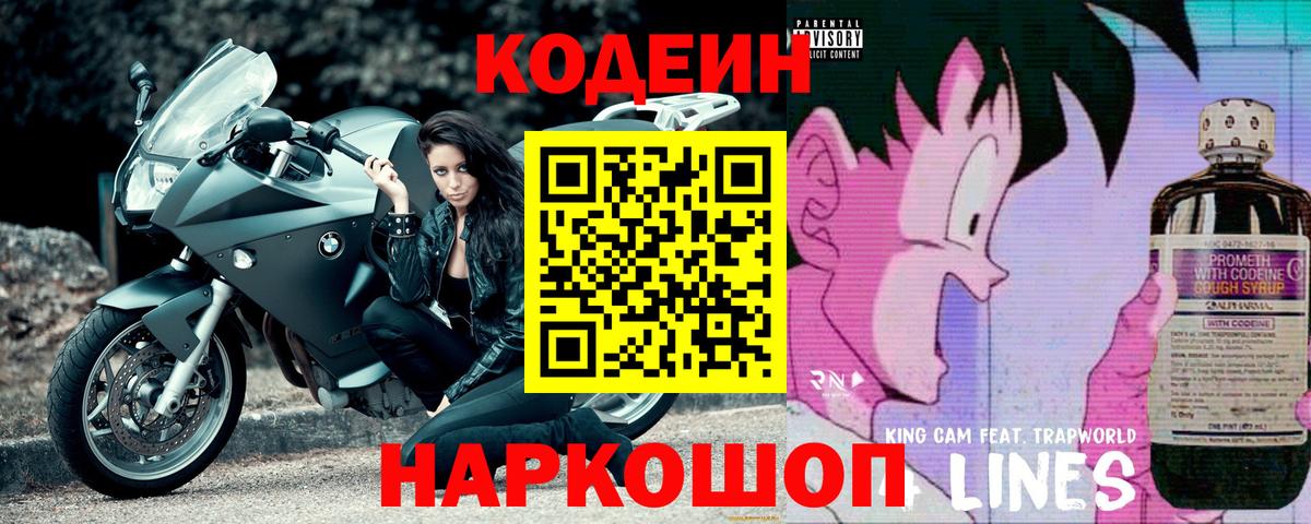 Кодеиновый сироп Lean Purple Drank  Можайск  Кодеиновый сироп Lean Purple Drank 
