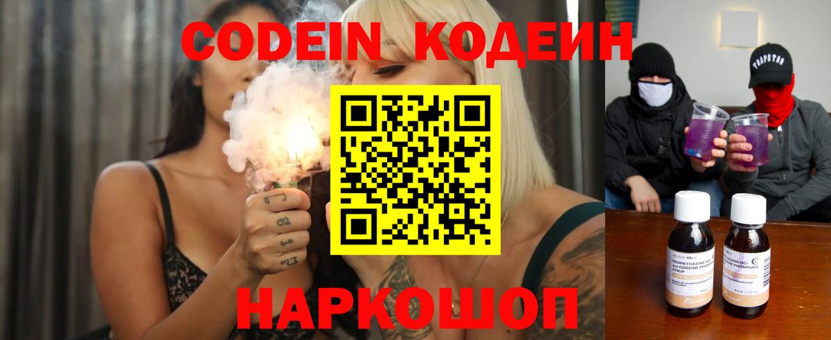 Можайск  Кодеиновый сироп Lean напиток Lean (лин)  Вход с VPN 
