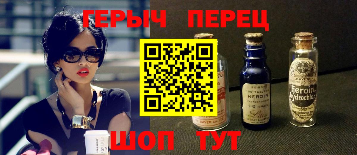 ГЕРОИН Heroin Можайск