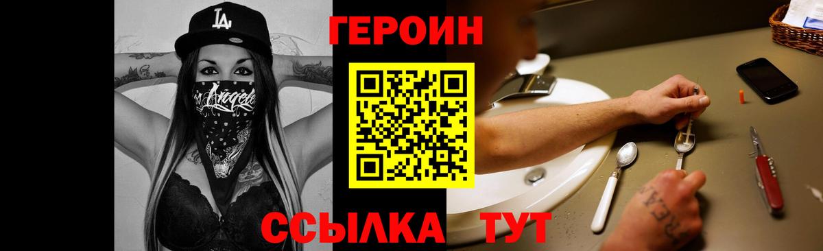 Героин VHQ Можайск