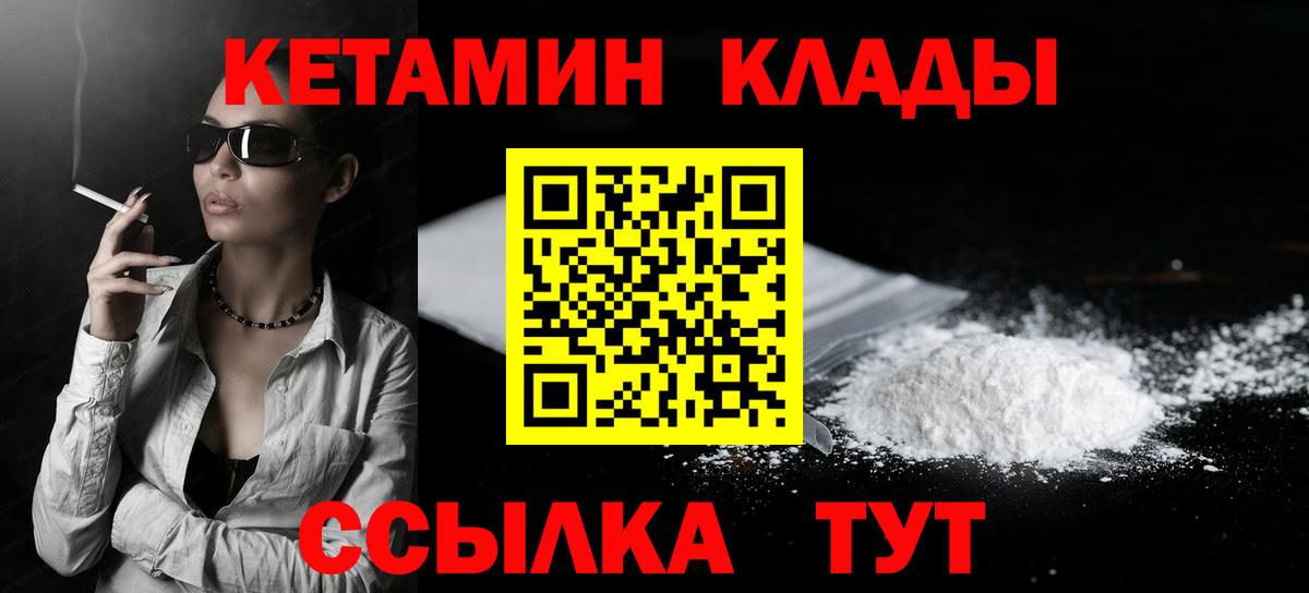 Кетамин ketamine Можайск