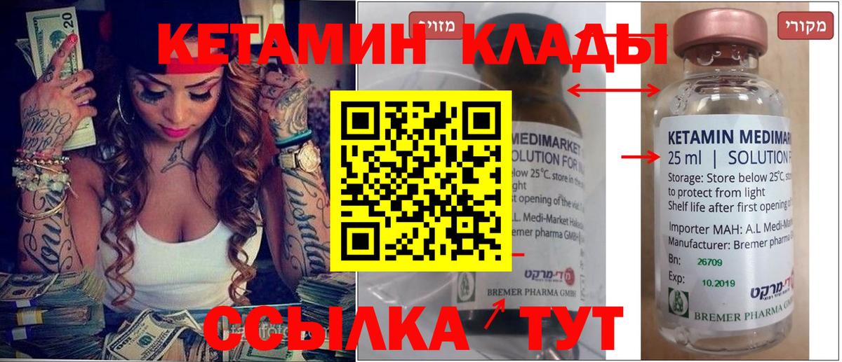 Можайск  КЕТАМИН ketamine  площадка формула  Вход с VPN 