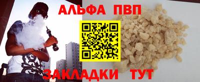 ALPHA-PVP Бийск