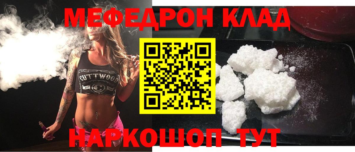 Меф мяу мяу  Можайск
