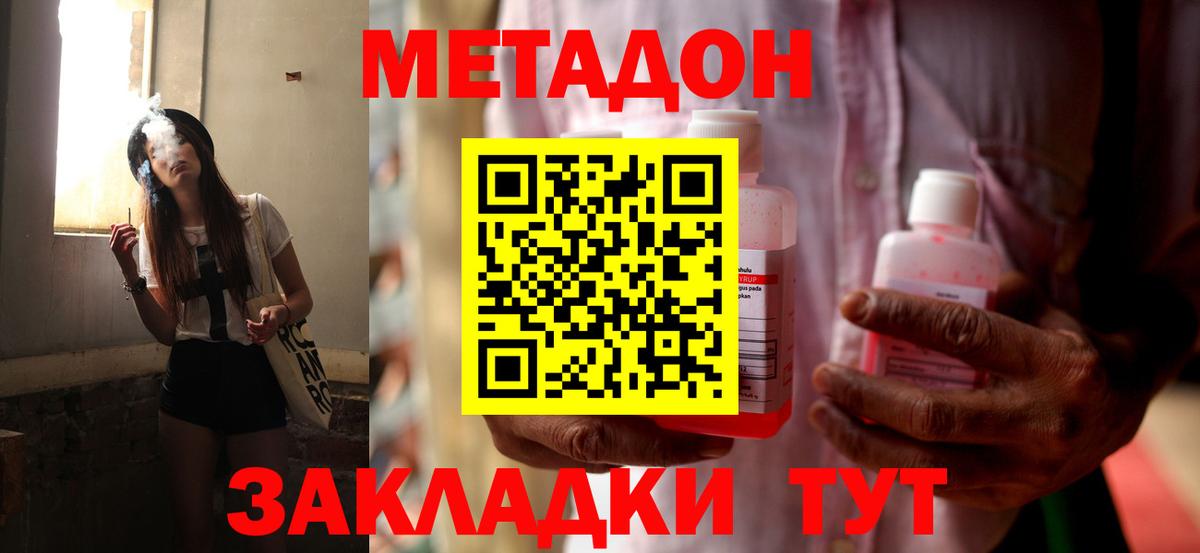 МЕТАДОН кристалл Можайск