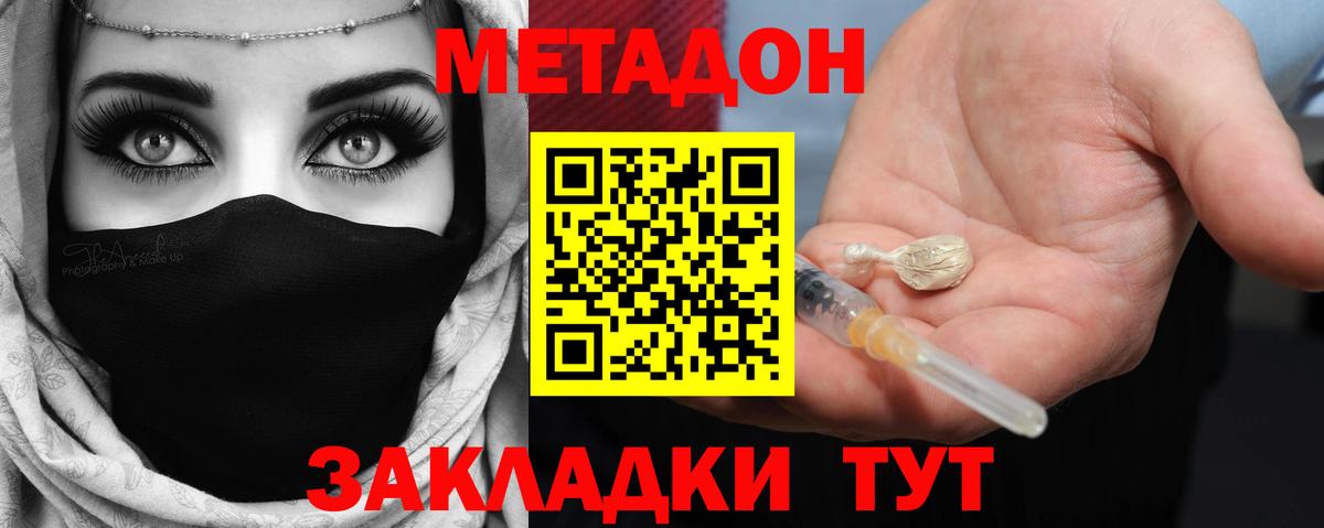 Метадон methadone  Вход с VPN  Можайск  МЕТАДОН кристалл 