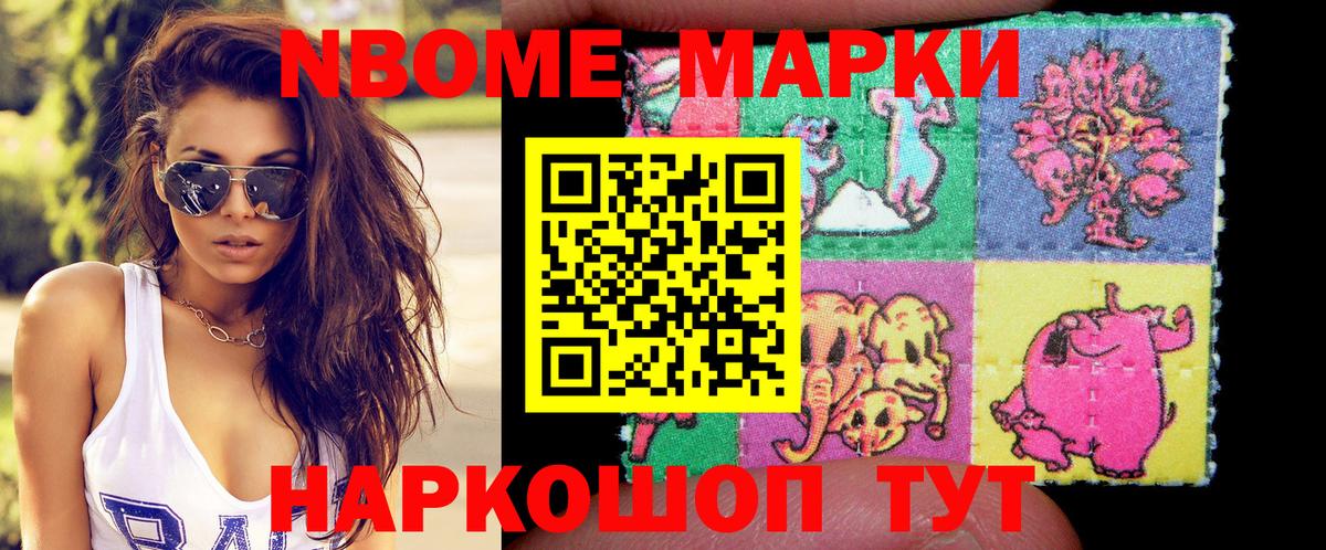 Марки N-bome 1,8мг  Марки N-bome 1,8мг  Можайск 